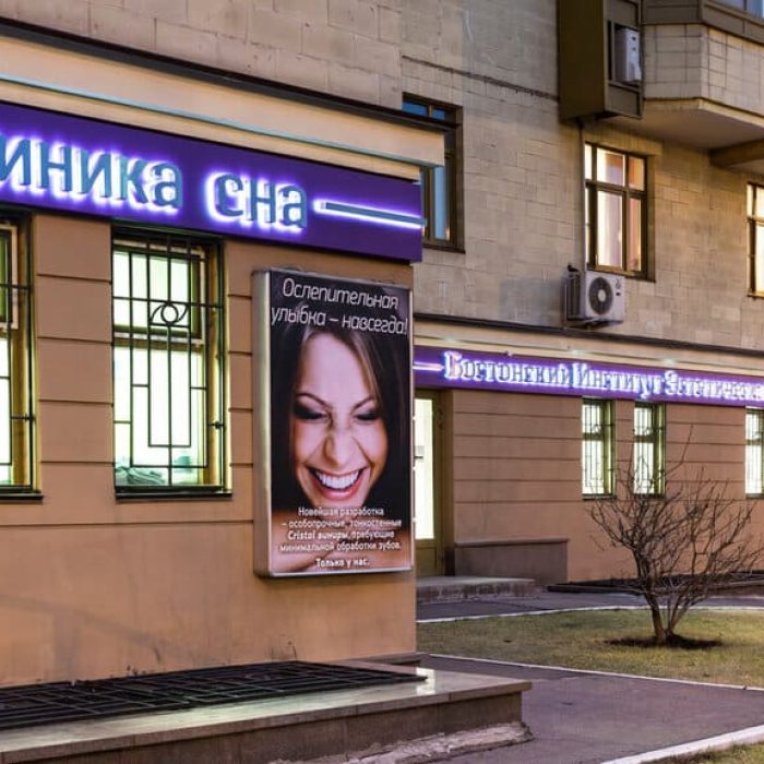 Boston-Institute-of-Aesthetic-Medicine-Moscou-clinique